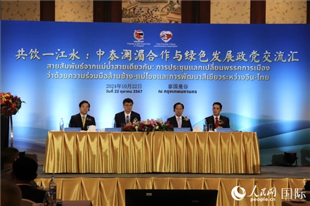 “共飲一江水：中泰瀾湄合作與綠色發(fā)展政黨交流匯”現(xiàn)場。人民網(wǎng)實習(xí)生姚欣可攝