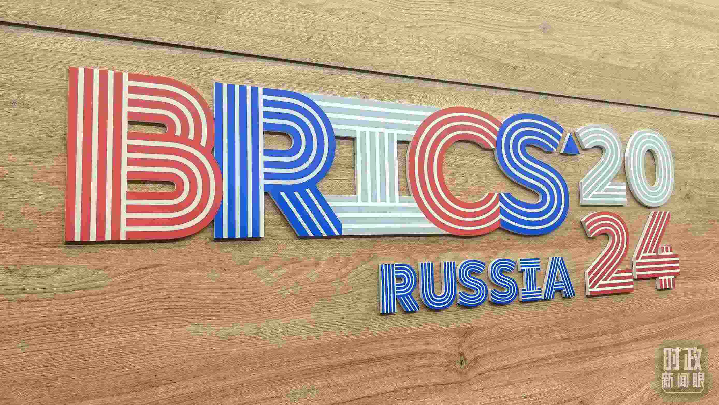 △ 喀山會(huì)展中心內(nèi)的峰會(huì)標(biāo)志。（總臺(tái)央視記者鄂介甫拍攝）