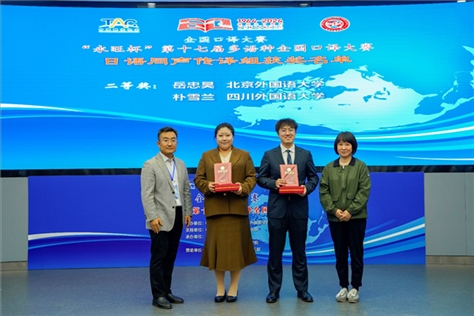 外交部亞洲司參贊張梅（右一）、中聯部副局長沈建國（左一）為獲得日語同傳組二等獎的北京外國語大學岳忠昊、四川外國語大學樸雪蘭頒獎（主辦方提供）
