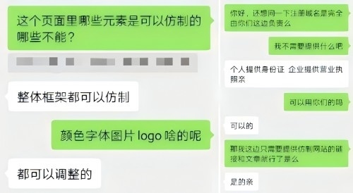 “商家”（左）表示無需個人信息、企業(yè)資質等即可仿制。 微信聊天截圖