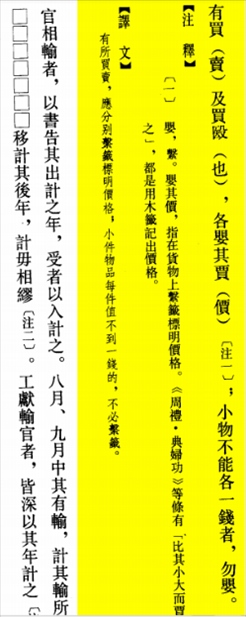 △“買賣的時(shí)候，應(yīng)分別掛上價(jià)格標(biāo)簽標(biāo)明價(jià)格，小件物品每件不到一錢的，不必懸掛標(biāo)簽?！? width=