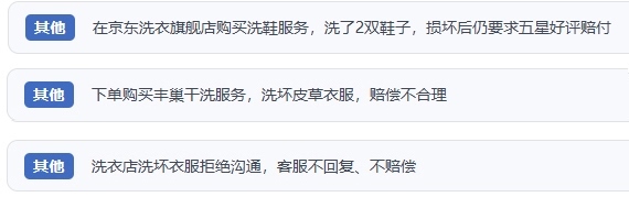 網(wǎng)友涉及互聯(lián)網(wǎng)洗滌服務(wù)的相關(guān)投訴問題。（“人民投訴”用戶投訴截圖）