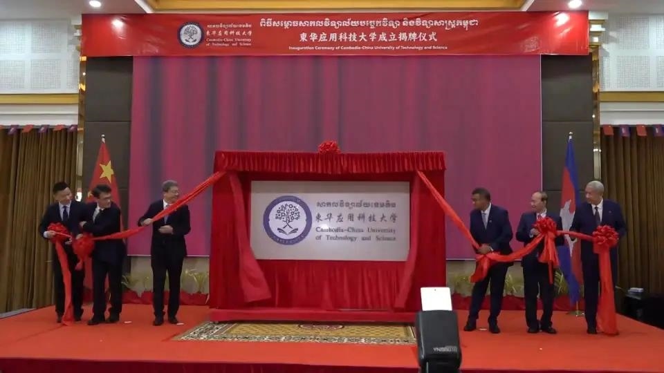 柬華應(yīng)用科技大學(xué)成立揭牌儀式舉行。教育部職業(yè)教育與成人教育司供圖