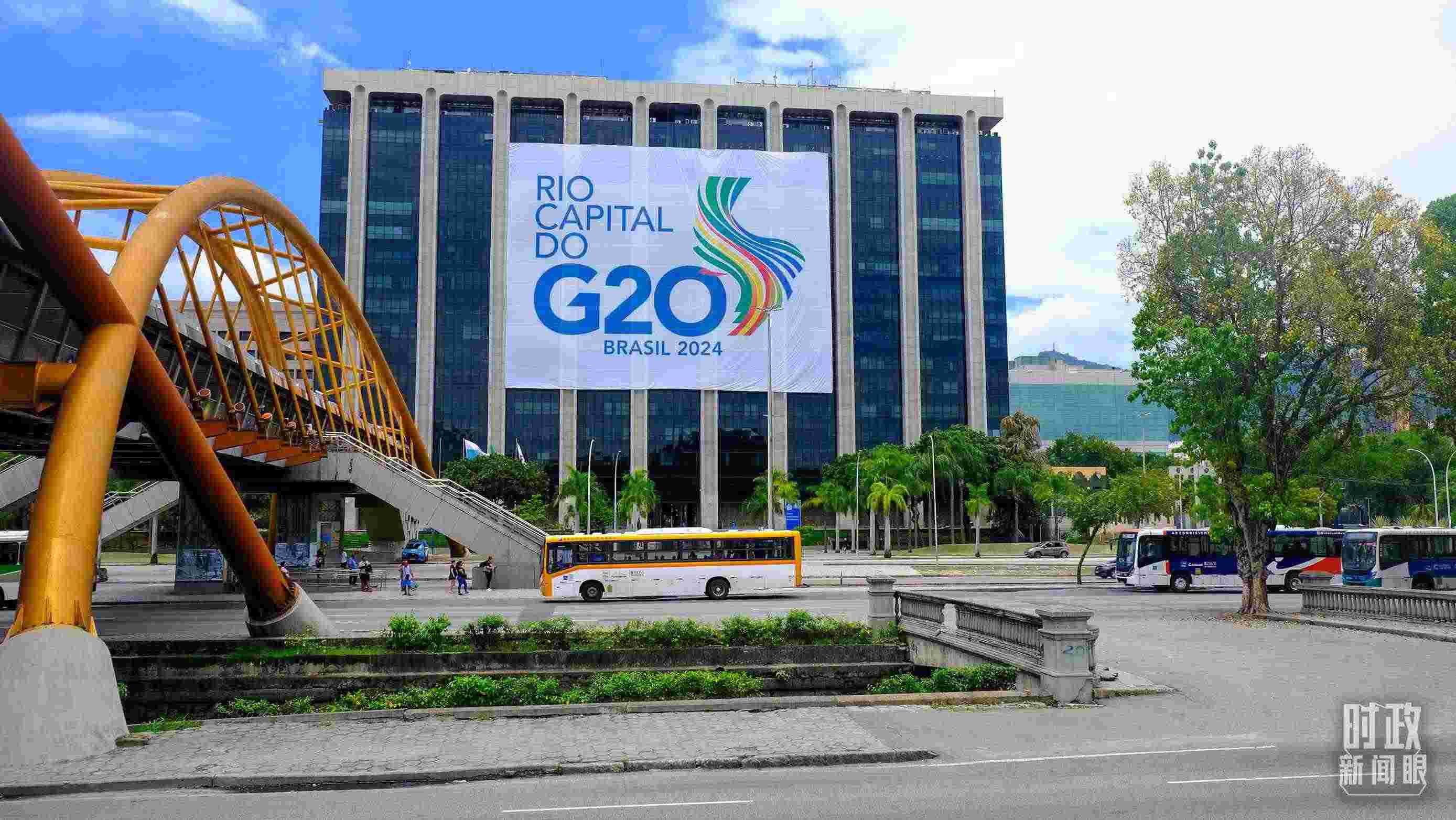 G20領(lǐng)導(dǎo)人第十九次峰會(huì)在巴西里約熱內(nèi)盧舉行。（總臺(tái)央視記者劉琦拍攝）