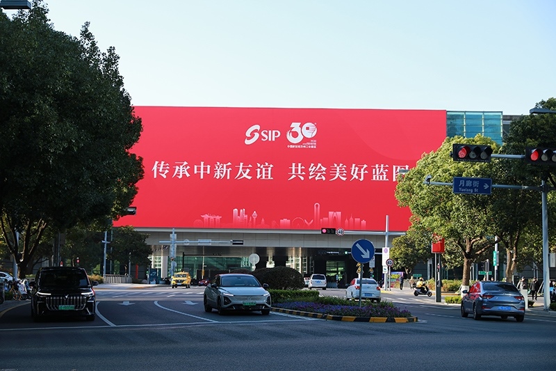 2024年11月26日，蘇州工業(yè)園區(qū)為慶祝開發(fā)建設(shè)30周年，在各主要路口、建筑大屏和路燈桿進(jìn)行主題宣傳。