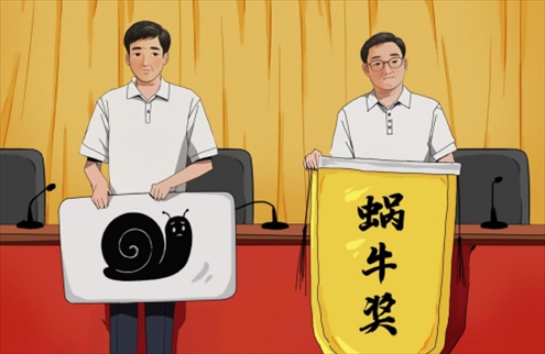 “蝸牛獎”。人民網(wǎng)吳佳秀制圖