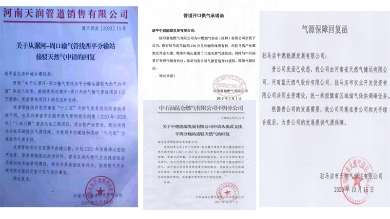 中燃公司提供的氣源保障回復(fù)函。受訪者供圖
