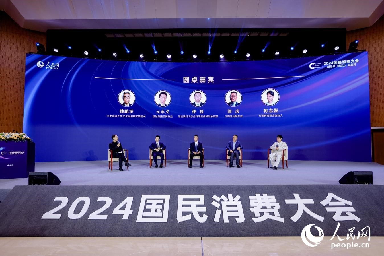 多位嘉賓展開圓桌對(duì)話。