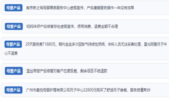 網(wǎng)友涉及產(chǎn)后康復(fù)保健消費(fèi)糾紛的相關(guān)投訴問(wèn)題。（“人民投訴”用戶投訴截圖）