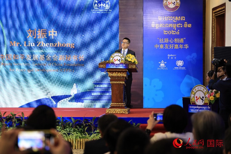 中國(guó)和平發(fā)展基金會(huì)副秘書(shū)長(zhǎng)劉振中致辭。人民網(wǎng)記者 白元琪攝