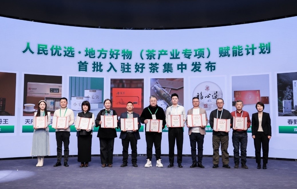 人民優(yōu)選·地方好物（茶產(chǎn)業(yè)專(zhuān)項(xiàng)）賦能計(jì)劃發(fā)布