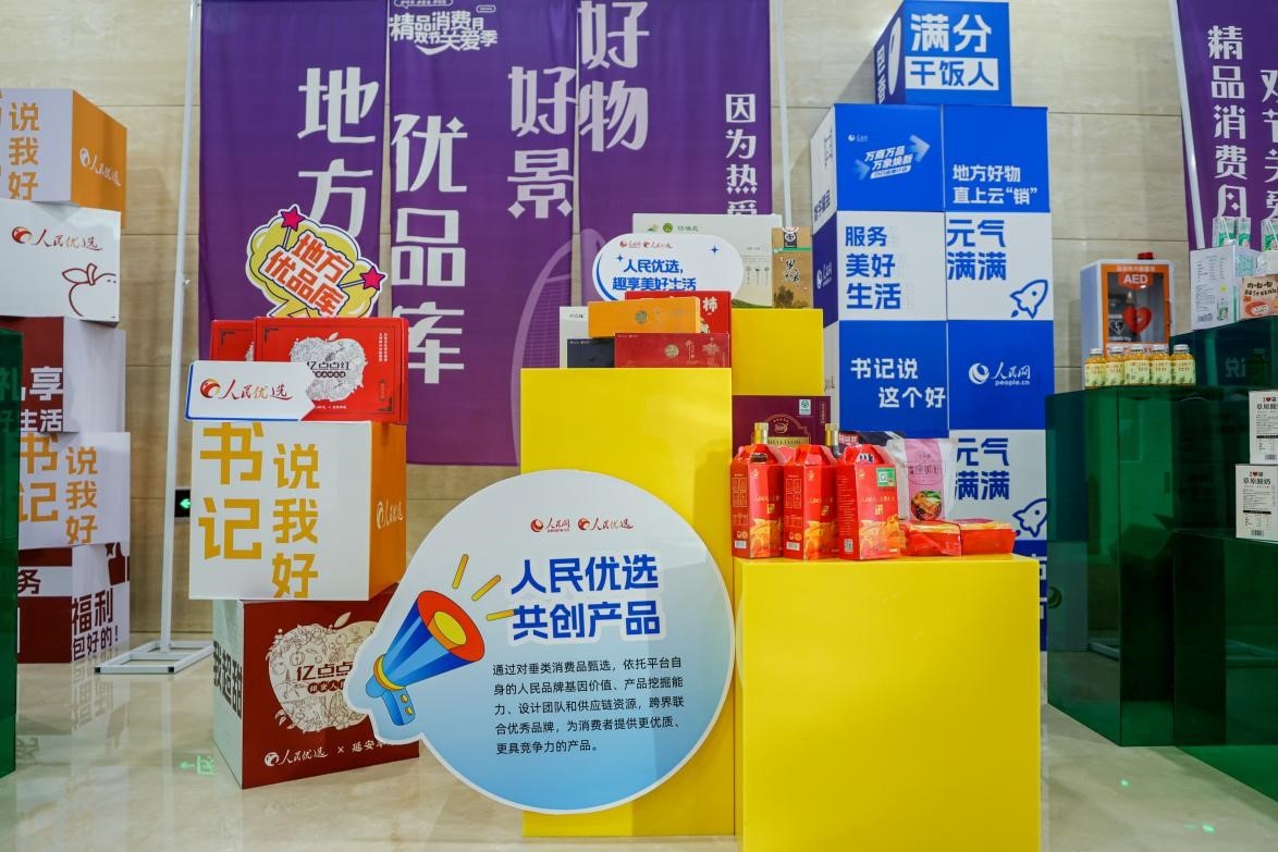 展區(qū)里的人民優(yōu)選共創(chuàng)產(chǎn)品。劉磊攝