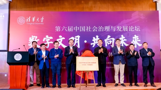 《2024年中國(guó)社會(huì)治理與發(fā)展指數(shù)（CSGDI）年度報(bào)告》揭牌儀式