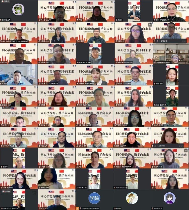 《馬來(lái)西亞發(fā)展報(bào)告（2024）》與會(huì)嘉賓合影留念。北京外國(guó)語(yǔ)大學(xué)供圖