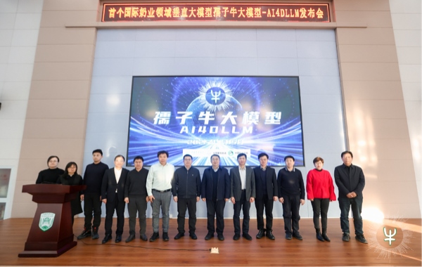 孺子牛大模型發(fā)布會現(xiàn)場。中國農(nóng)業(yè)大學(xué)供圖