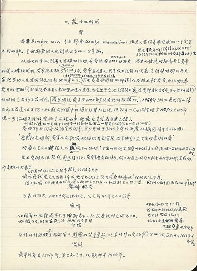  周堯為《中國昆蟲學史》撰寫的研究提綱。老科學家學術成長資料采集工程供圖