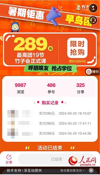 竹子會團課頁面。網頁截圖