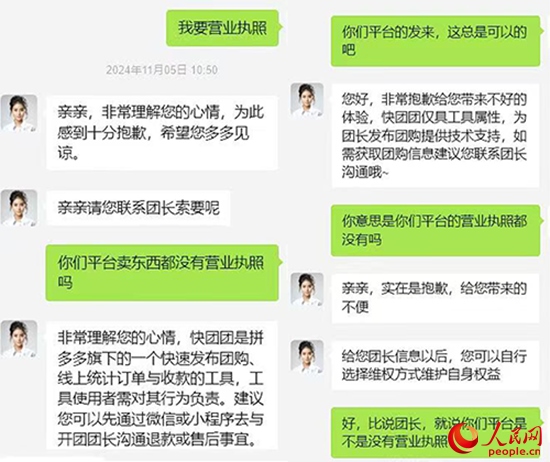 快團團客服稱木子自行聯(lián)系團長索要營業(yè)執(zhí)照。受訪者供圖