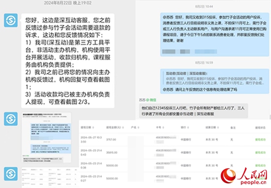 深互動回復曉霞維權事宜。受訪者供圖