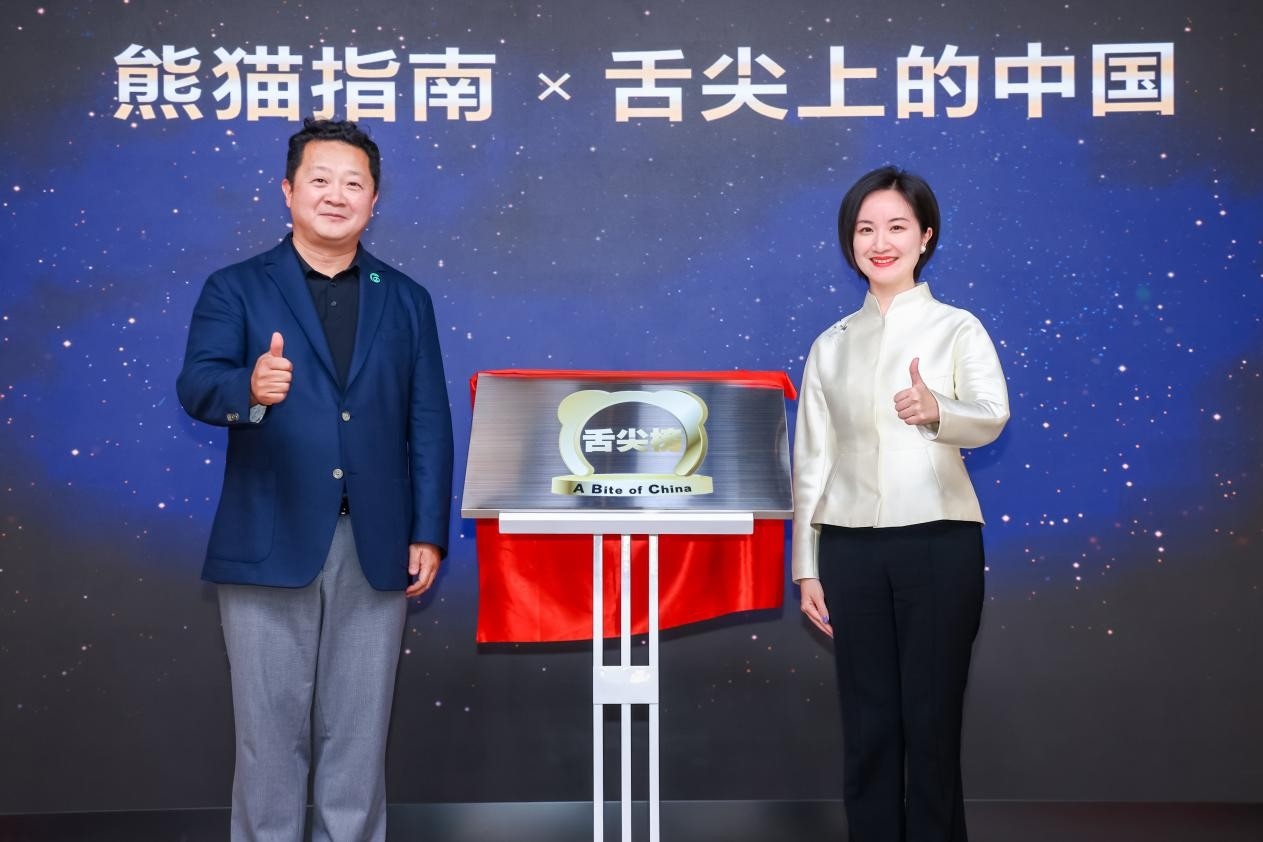 熊貓指南與《舌尖上的中國》啟動2025年“舌尖榜”項目。