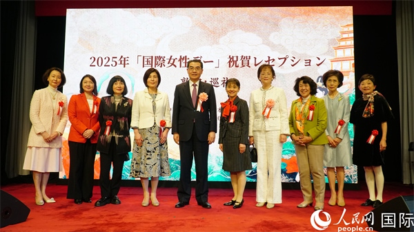 中國(guó)駐日本大使吳江浩（左五）與各界女性代表合影。人民網(wǎng) 蔣曉辰攝