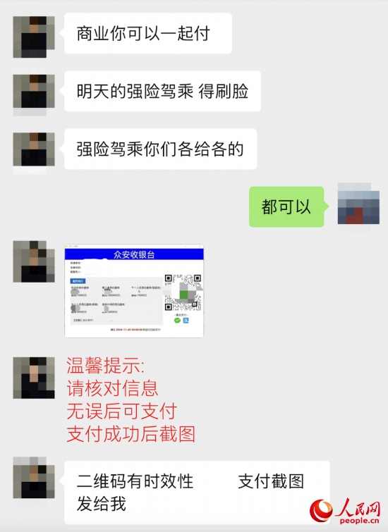 推銷員提供的收款碼顯示“眾安收銀臺”。受訪者供圖