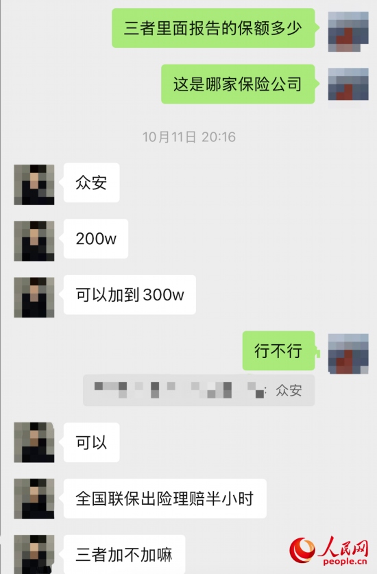 推銷員回應(yīng)保險公司名稱。受訪者供圖