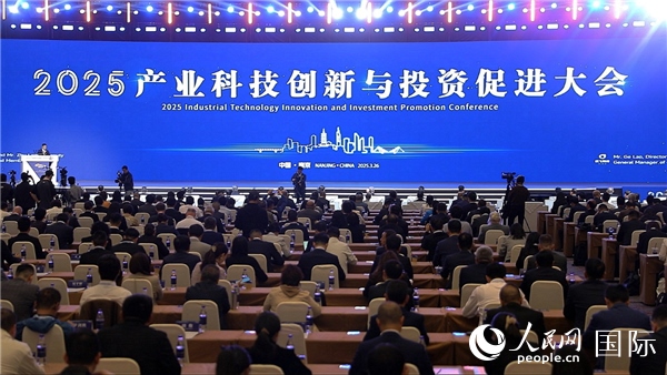 2025年3月26日，2025產(chǎn)業(yè)科技創(chuàng)新與投資促進大會在南京舉行。人民網(wǎng)記者周琳佳攝