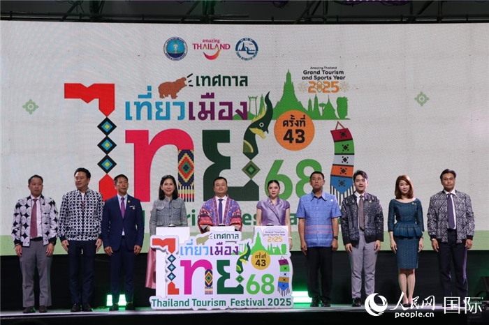 第43屆“2025年泰國(guó)旅游節(jié)”啟動(dòng)儀式。朱瀟逸攝