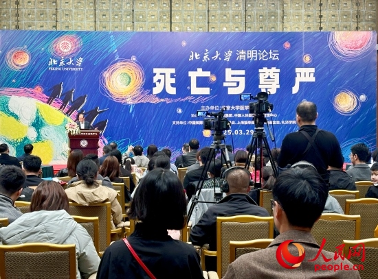 北京大學(xué)“清明論壇”現(xiàn)場。人民網(wǎng) 陳葉欣攝