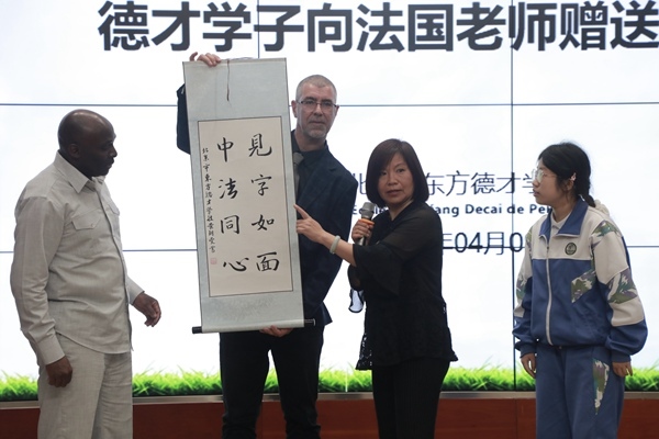 “見(jiàn)字如面，中法同心”青少年文化交流活動(dòng)啟動(dòng)。北京市教委供圖