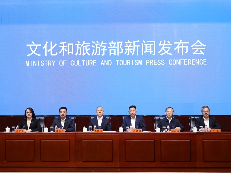 發(fā)布會現(xiàn)場。文化和旅游部供圖