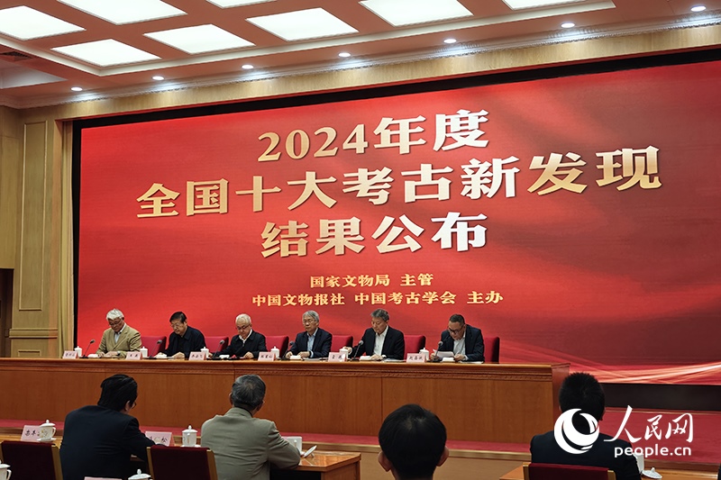 2024年度全國十大考古新發(fā)現(xiàn)終評(píng)會(huì)現(xiàn)場(chǎng)。人民網(wǎng)記者 韋衍行攝