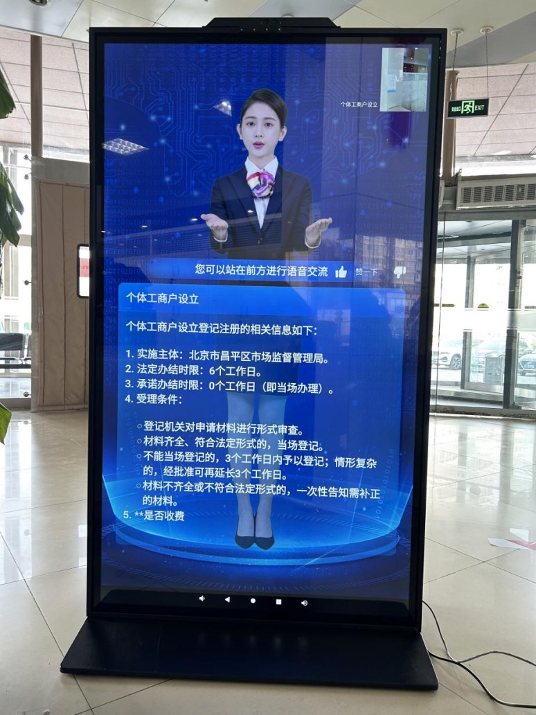 北京市昌平區(qū)“AI咨詢通數(shù)字人”。圖片來(lái)源：微信公眾號(hào)“北京市政務(wù)服務(wù)中心”