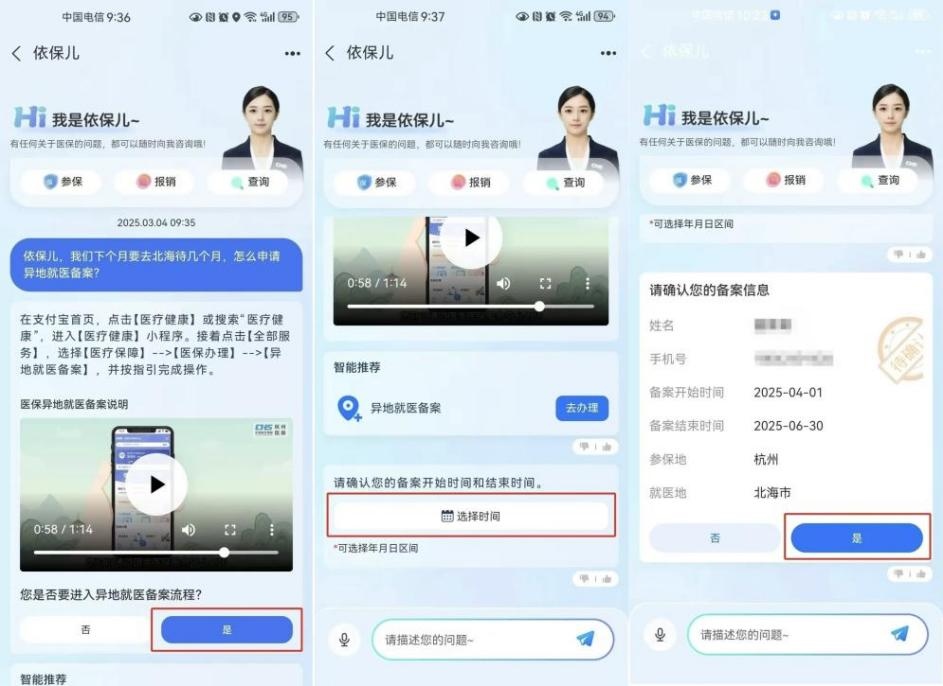 杭州“依保兒”的異地就醫(yī)備案流程。圖片來(lái)源：微信公眾號(hào)“杭州醫(yī)?！?></p> <p style=