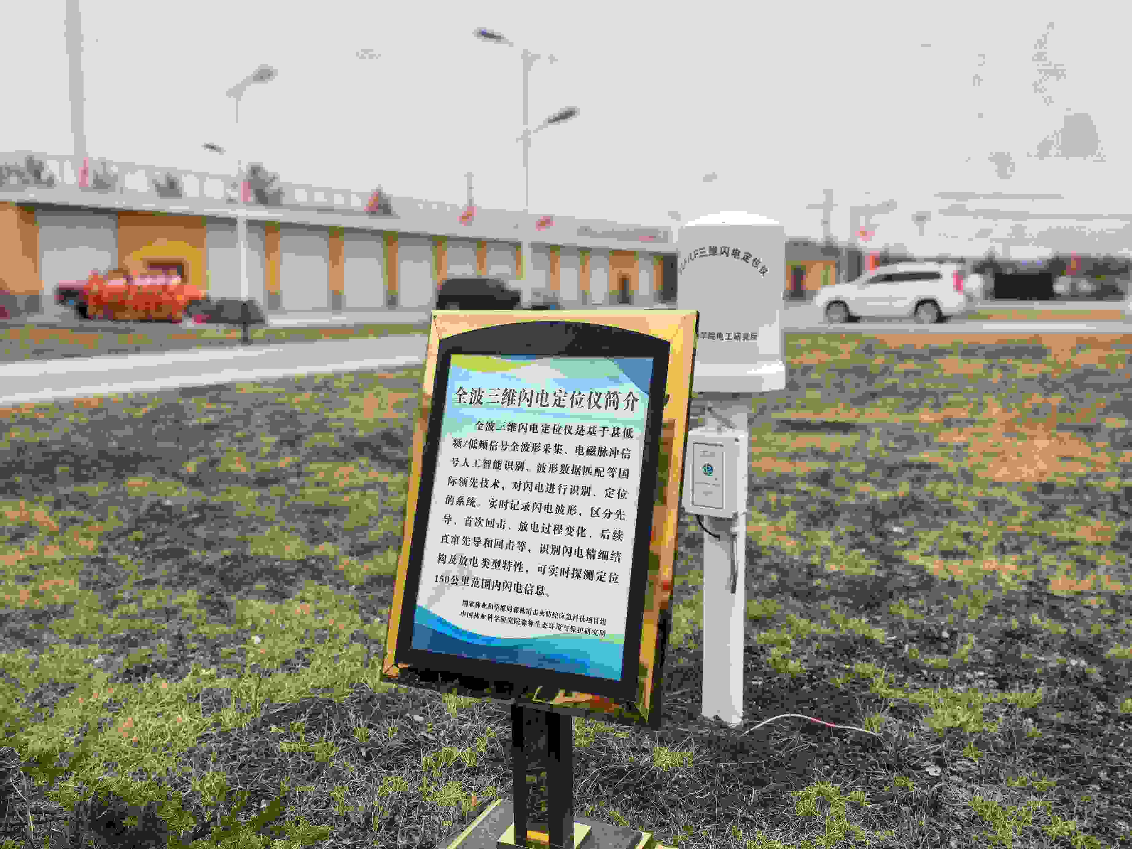 全波三維閃電定位儀。人民網(wǎng)記者 郝萍攝