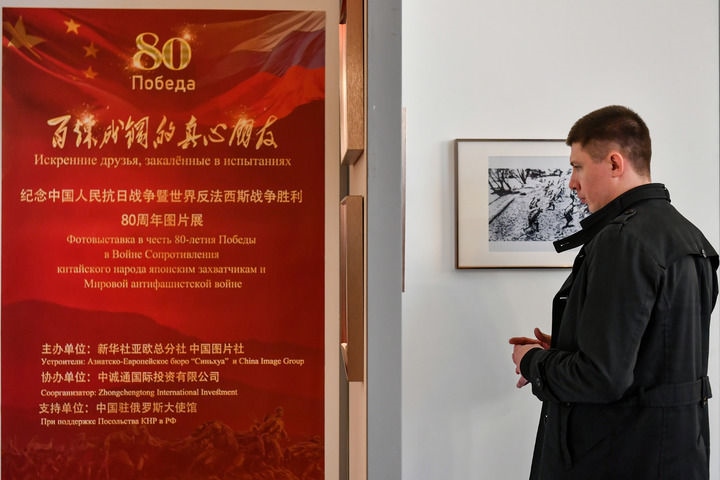 2025年4月18日，在俄羅斯首都莫斯科，嘉賓參觀紀(jì)念中國(guó)人民抗日戰(zhàn)爭(zhēng)暨世界反法西斯戰(zhàn)爭(zhēng)勝利80周年圖片展。當(dāng)日，“百煉成鋼的真心朋友”——紀(jì)念中國(guó)人民抗日戰(zhàn)爭(zhēng)暨世界反法西斯戰(zhàn)爭(zhēng)勝利80周年圖片展在中國(guó)駐俄羅斯大使館舉行。新華社記者 曹陽(yáng) 攝