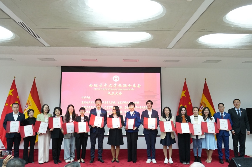 西班牙中文學(xué)校聯(lián)合總會(huì)在馬德里成立。西班牙中文學(xué)校聯(lián)合總會(huì)供圖