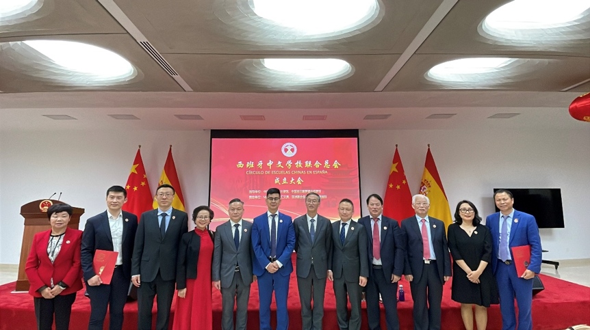 西班牙中文學(xué)校聯(lián)合總會(huì)在馬德里成立。西班牙中文學(xué)校聯(lián)合總會(huì)供圖