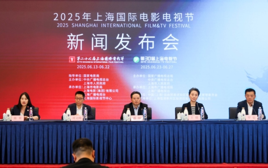 2025年上海國際電影電視節(jié)發(fā)布會現(xiàn)場。主辦方供圖
