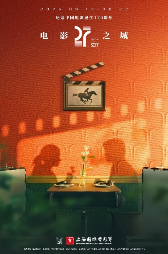 本屆電影節(jié)海報。主辦方供圖