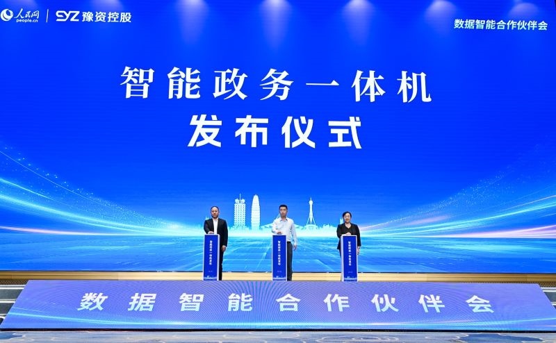 圖為“深言未來(lái)”智能政務(wù)一體機(jī)發(fā)布現(xiàn)場(chǎng)。