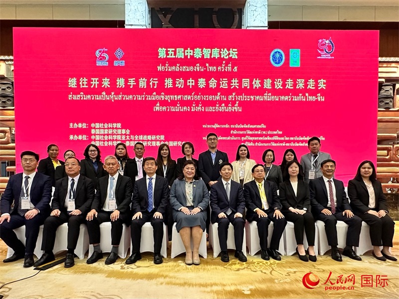 第五屆中泰智庫論壇與會中泰嘉賓合影。人民網(wǎng) 孫書宇攝