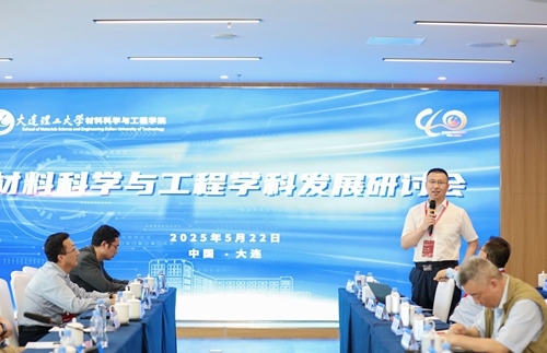 研討會現(xiàn)場。大連理工大學(xué)供圖