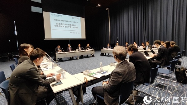 6月3日，由日本笹川和平財團笹川日中友好基金主辦的中日氣候變化問題專家交流會在東京舉行。人民網(wǎng) 蔣曉辰攝